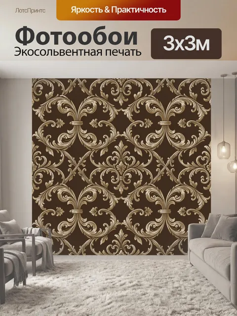 Фотообои Золотой вензельный дамаск