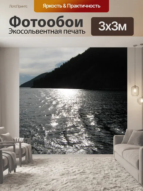 Фотообои Славное море - священный Байкал.