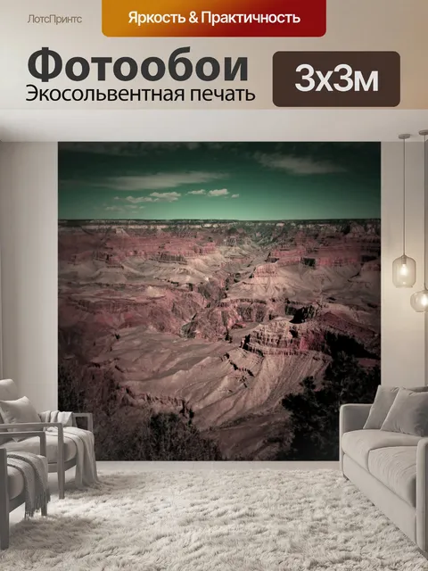 Фотообои Гранд-Каньон