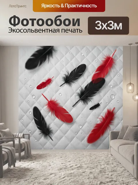 Фотообои Красные и черные перья