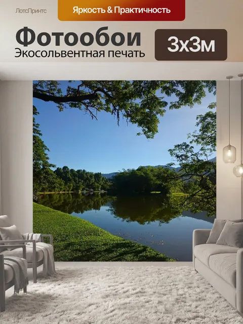 Фотообои Озеро