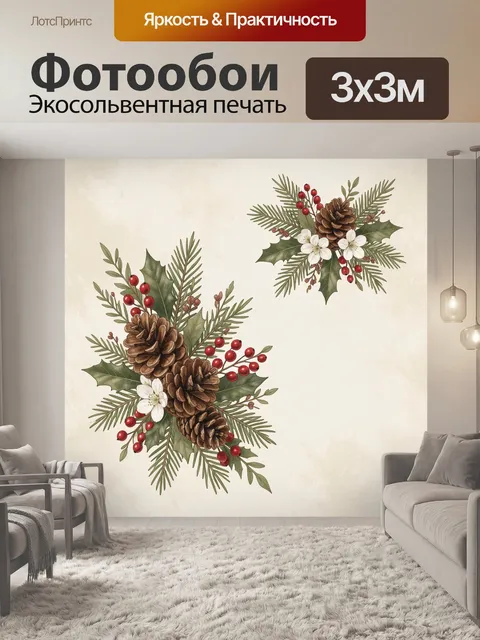 300 × 300 см · Экосольвентная печать