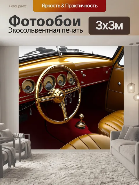 Фотообои арт-деко: изображение панель приборов роскошного автомобиля 30-х годов с золотыми элементами и элегантными…