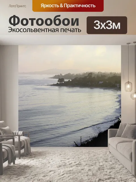 Фотообои Бухта