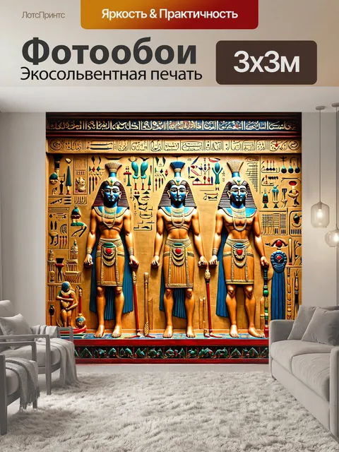 Фотообои египет в стиле арт-нуво
