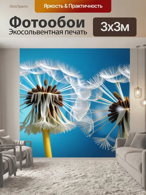Фотообои с одуванчиками