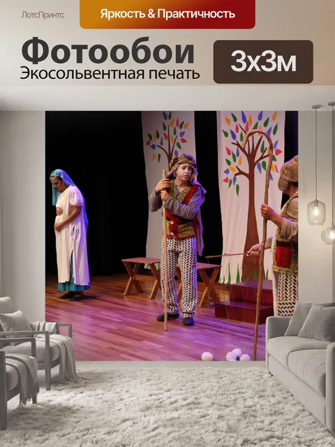 Фотообои Место действия
