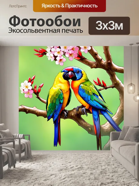 Фотообои яркие экзотические птицы