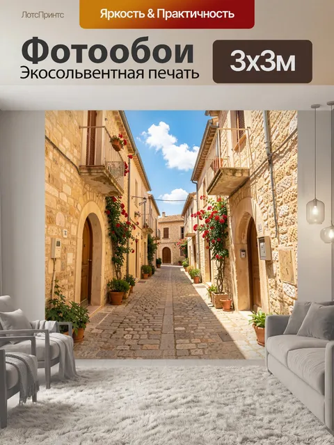 300 × 300 см · Экосольвентная печать