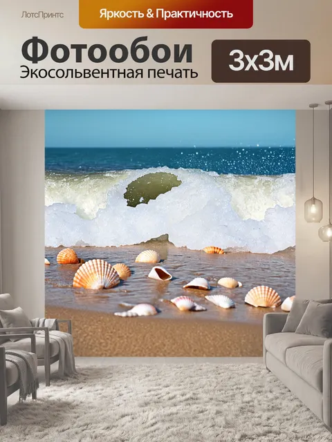 Фотообои море в стиле боке, множественные волны, накатывающиеся на берег с разбросанными ракушками