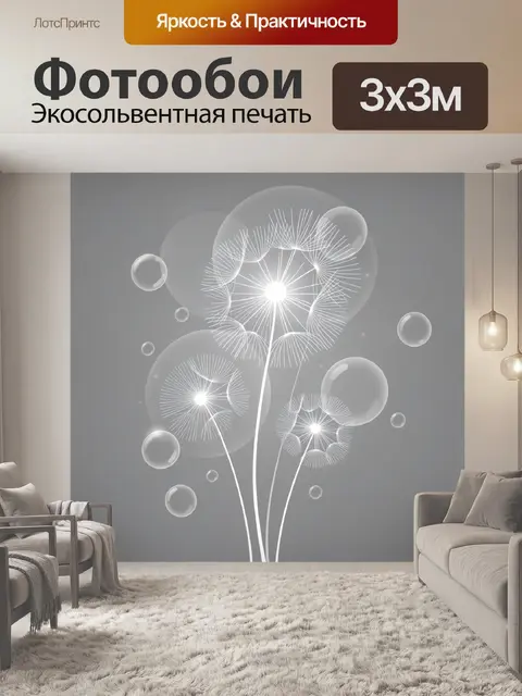 Фотообои Светящиеся одуванчики в сером фоне