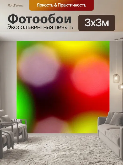 Фотообои Рассеянное освещение фона