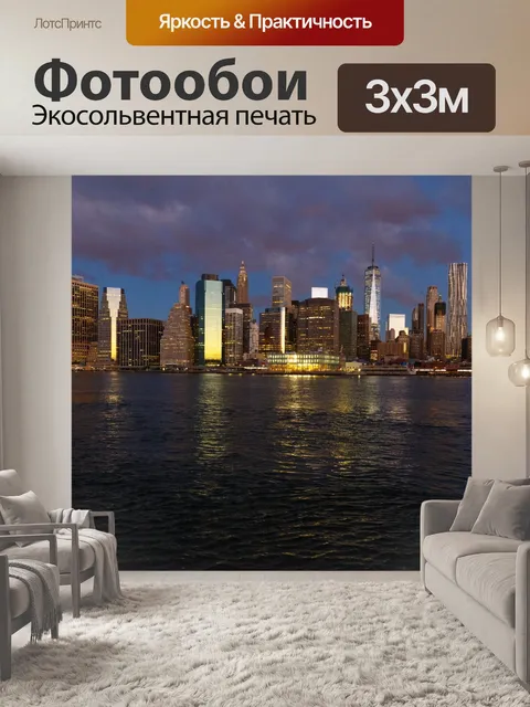 Фотообои Нью-Йорк горизонт ночью