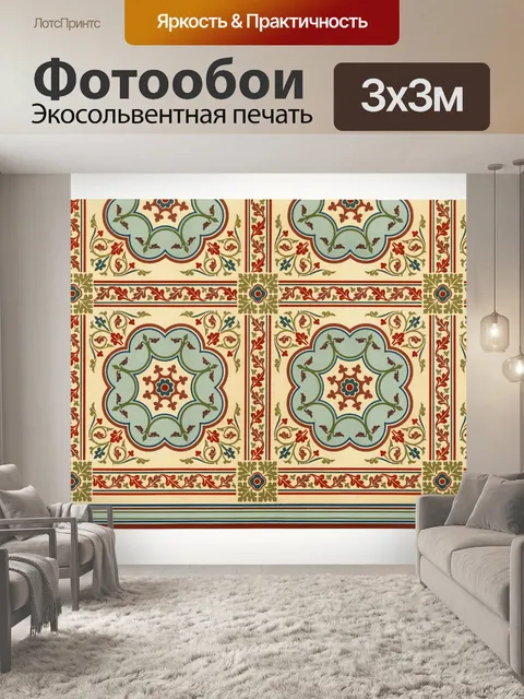 Фотообои Орнамент винтажный стиль модерн