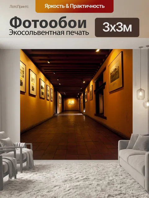Фотообои Музей
