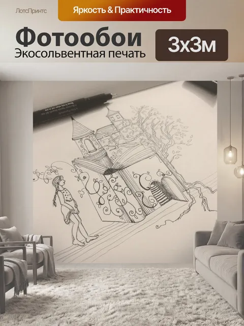 Фотообои Дизайн