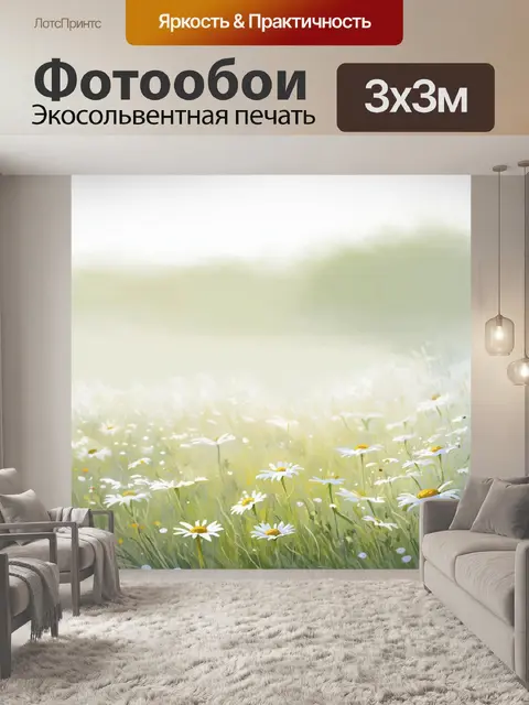 Фотообои спокойный луг в утреннем тумане