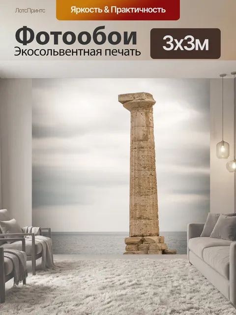 Фотообои Капо колонна