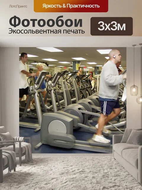 Фотообои Фитнес-зал