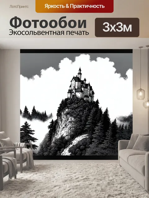 Фотообои пейзаж в стиле скетч, замок на вершине утеса, окруженный туманом и лесами