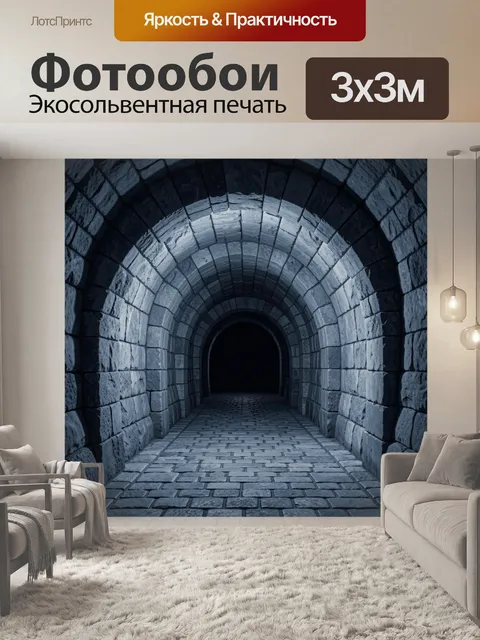 Фотообои Каменный тоннель в синеве
