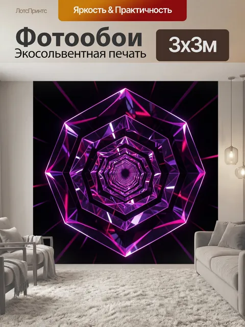 Фотообои Неоновый геометрический тоннель