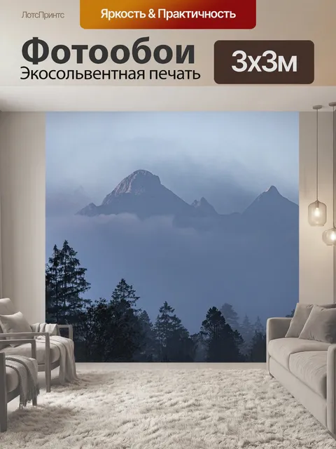 Фотообои Горы