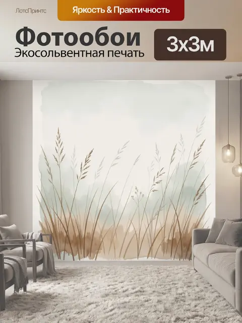Фотообои Травы в нежном тумане