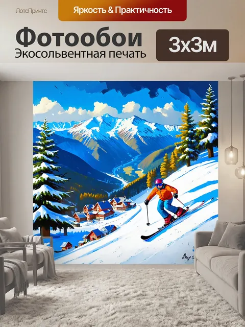Фотообои пейзаж горнолыжного курорта в сочи