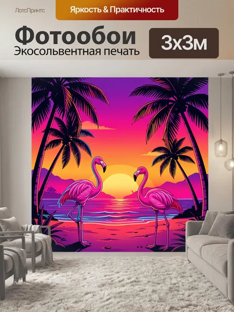Фотообои Фламинго на тропическом закате