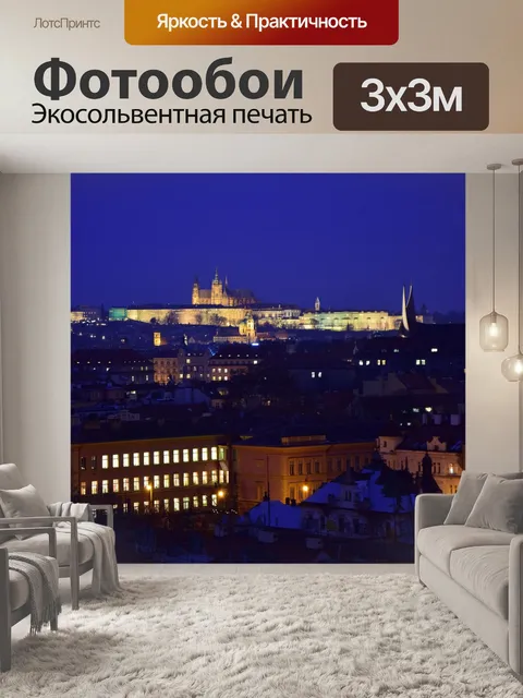 Фотообои Прага