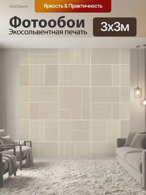 Фотообои Геометрический коллаж из фактурных блоков