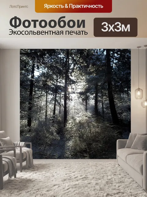 Фотообои Пейзаж