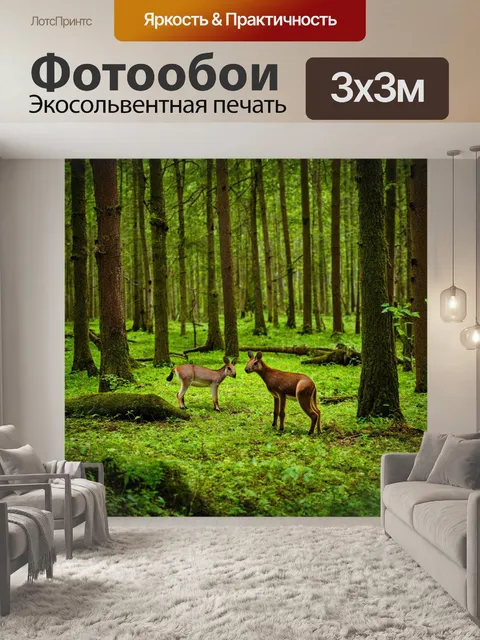 Фотообои заповедный лес с необычными животными, спокойствие, запахи и красота природы