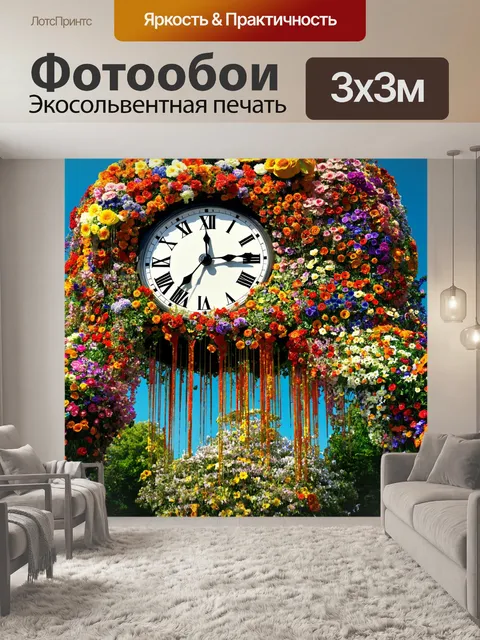 Фотообои цветы в стиле сюрреализм
