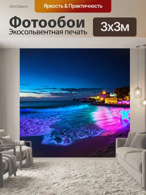 Фотообои море в стиле графити