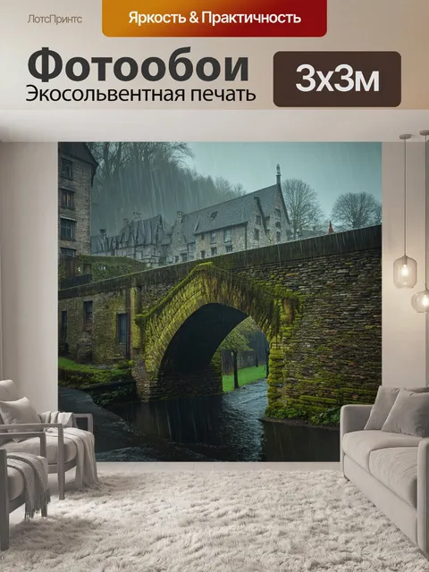 Фотообои мост, украшенный слоями камней и мхов, проходящий через средневековый город под дождём