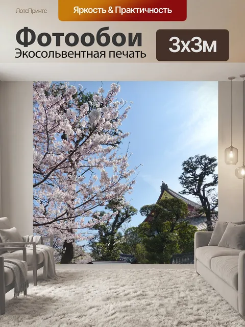 Фотообои Сакура