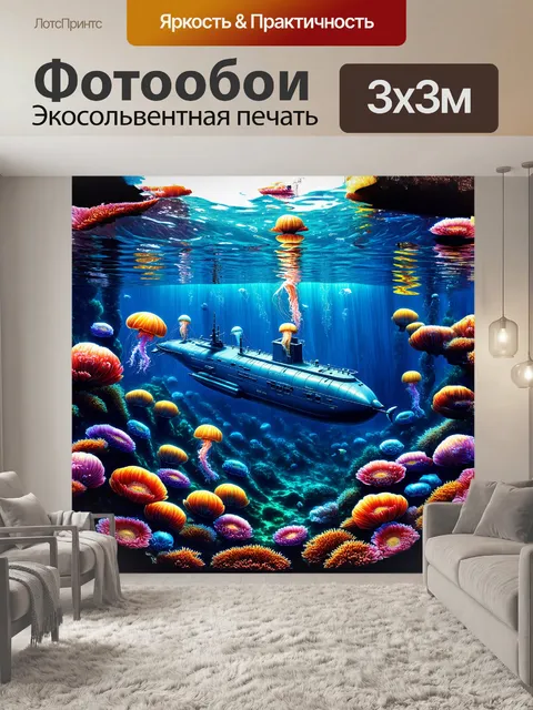 Фотообои спокойная подводная лодка, парящая над красочным подводным миром в заливе