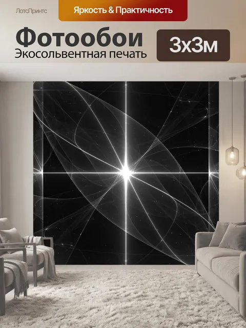 Фотообои Белые линии