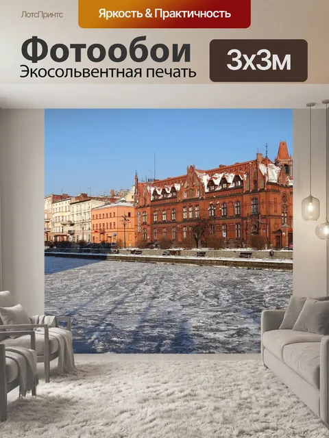 Фотообои Быдгощ