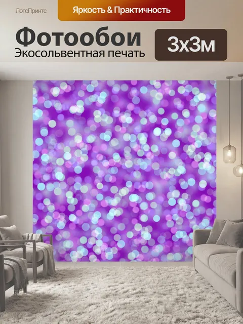 Фотообои Боке фон огни абстрактный