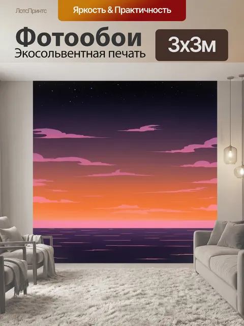 Фотообои ночь в стиле вектор, с оранжевыми и розовыми оттенками на ночном горизонте