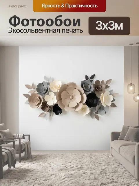 300 × 300 см · Экосольвентная печать