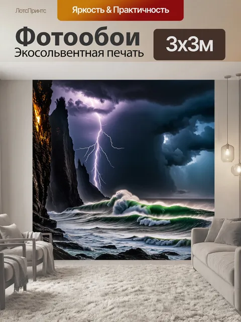 Фотообои море в стиле готический