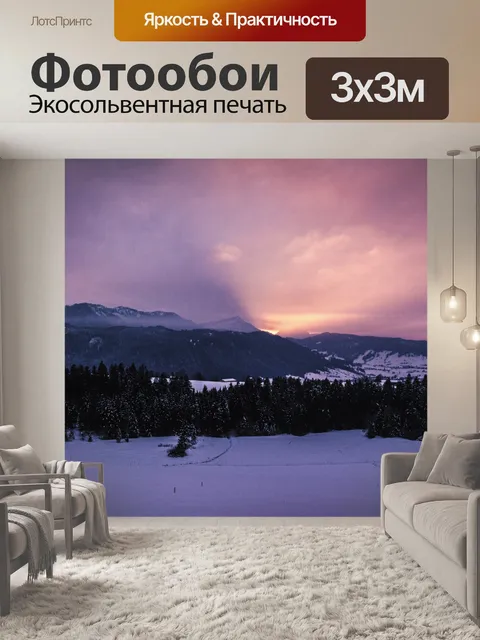 Фотообои смеркаться