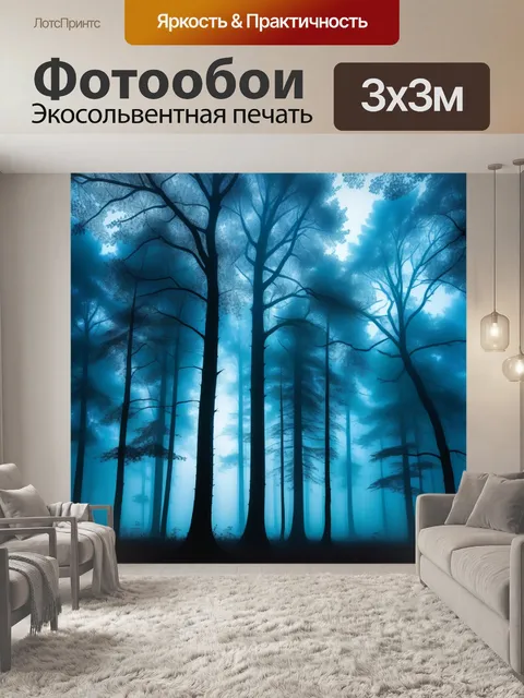 Фотообои туманное утро в лесу, таинственные силуэты деревьев
