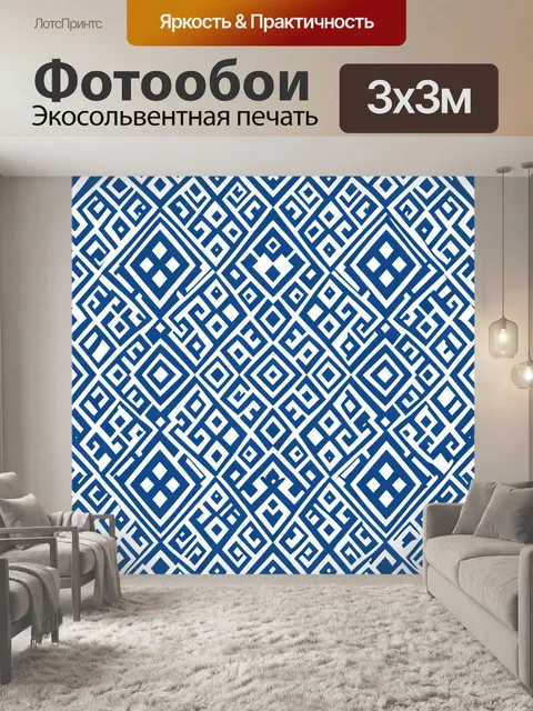 Фотообои Синий геометрический лабиринт узор