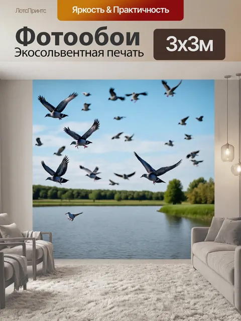 Фотообои голуби, летающие над озером в живописном ландшафте