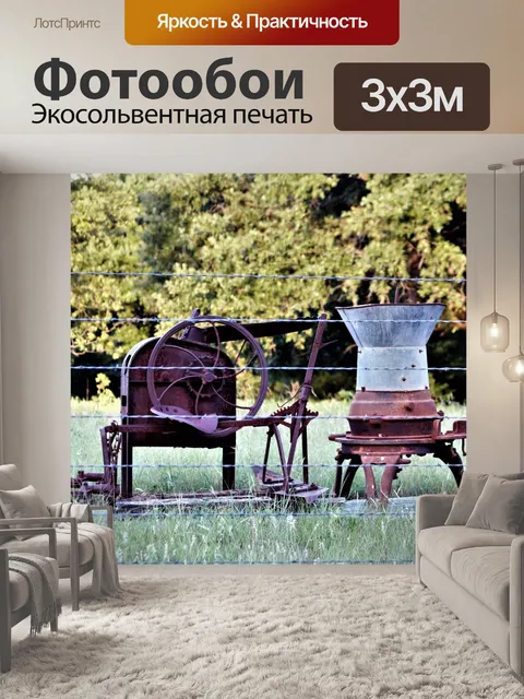 Фотообои Старинное сельскохозяйственное оборудова